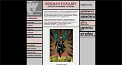Desktop Screenshot of e-gallery.guelman.ru