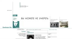 Desktop Screenshot of guelman.ru